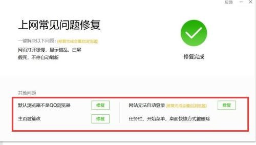 《QQ浏览器》自动修复在那里