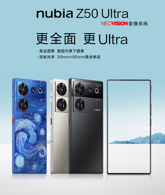 《努比亚Z50 Ultra》开售：3999元起，全面屏影像旗舰