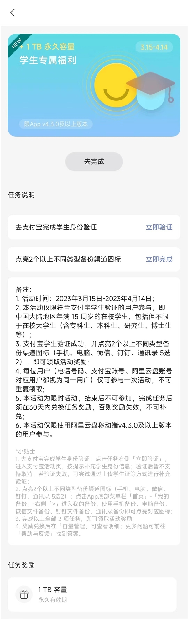 《阿里云盘》学生免费领1TB永久空间，4月14 截止