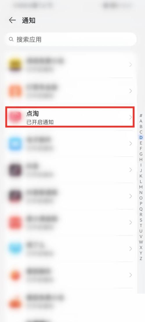 《点淘》怎么关闭振动