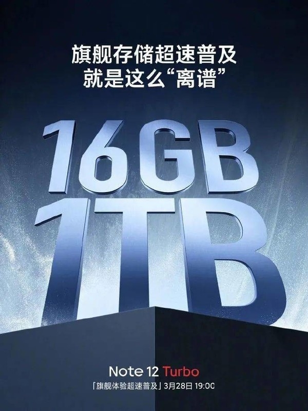 《Redmi Note12 Turbo》16GB + 1TB超大容量，用到养老没问题