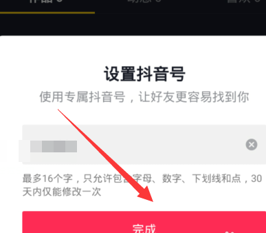 《抖音》如何设置专属抖音号
