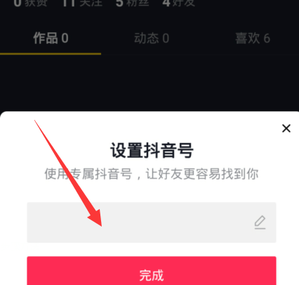 《抖音》如何设置专属抖音号