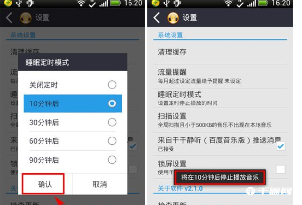 《千千静听》怎么设定睡眠定时模式