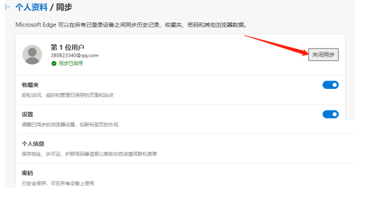 《edge浏览器》开启数据同步方法