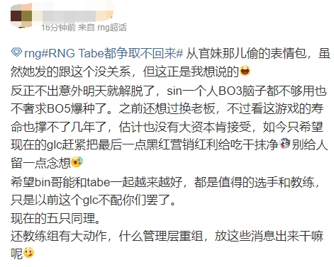 RNG粉丝破防TABE争取不回来：啥B管理层 怎么开卡车啊！