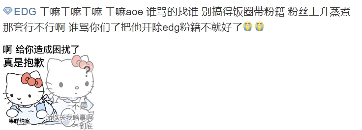 超话是这样捏！WBG与EDG超话隔空大战 僵尸道鬼父黑称互骂