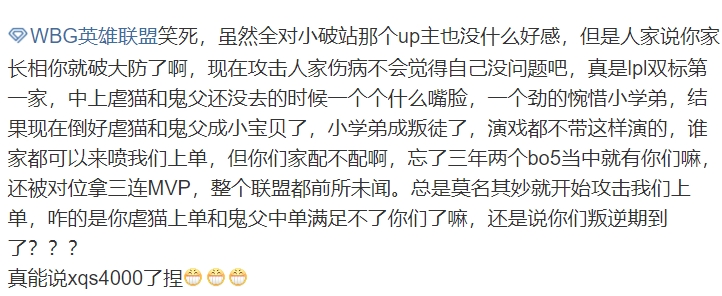 超话是这样捏！WBG与EDG超话隔空大战 僵尸道鬼父黑称互骂