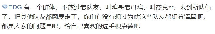 超话是这样捏！WBG与EDG超话隔空大战 僵尸道鬼父黑称互骂