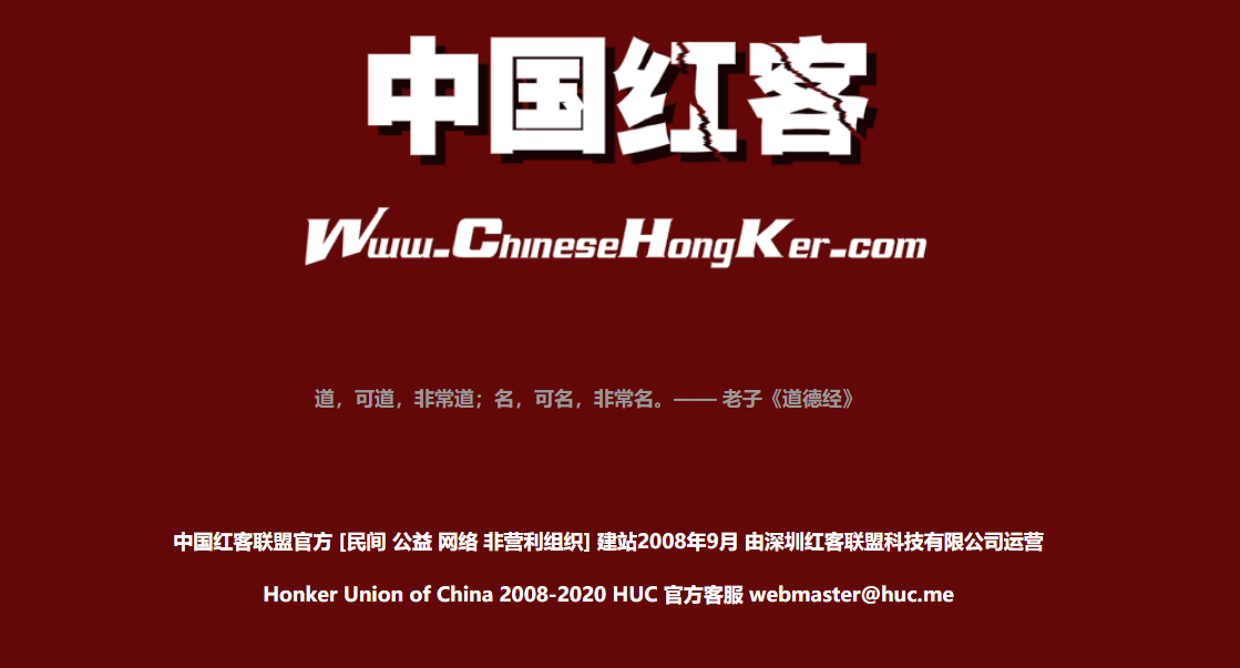 2000年12月31日，中国红客（CN Honker ）建立