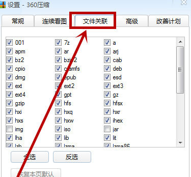 《360压缩》怎么更改文件格式