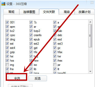 《360压缩》怎么更改文件格式