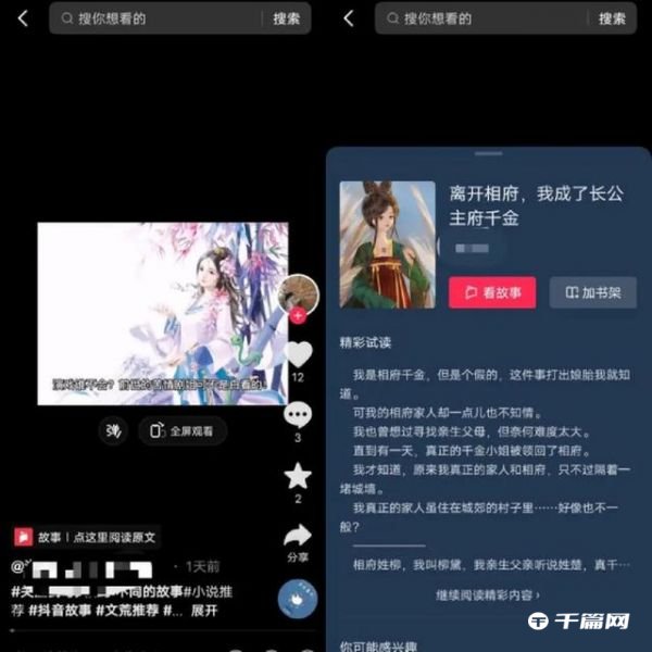 《抖音》正式上线故事功能，全新体验等你来！