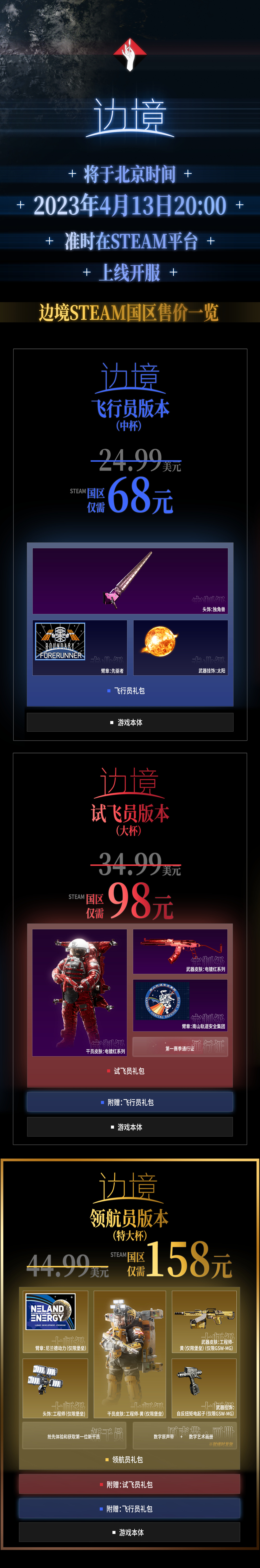 索尼称微软收购案不可接受 国产FPS《边境》仅售68元