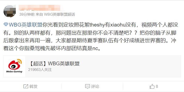 是否厚此薄彼？WBG只发TheShy返图不发Xiaohu 超话被粉丝群嘲