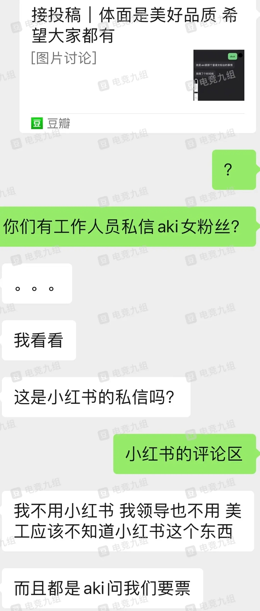 爆料：OMG.Aki与小楼交往期间同时和女粉丝恋爱