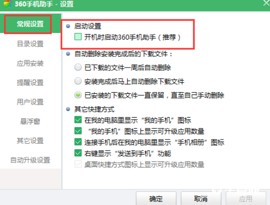 《360手机助手》怎么取消开机自动启