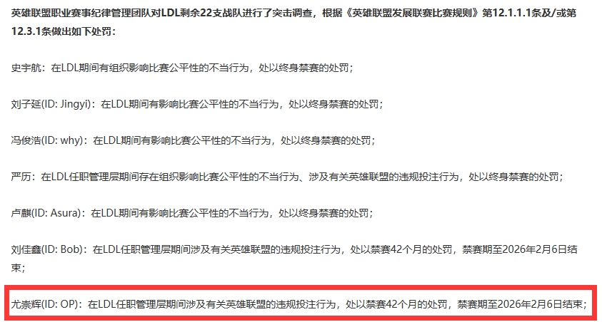 打假赛的是哪三位？前WBG经理OP坏事做尽二进宫 前V5打野参与其中