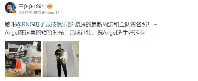 王多多直言：Angel在RNG的短暂时光 已成过往