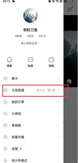 《抖音火山版》火苗怎么兑换现金