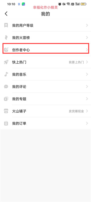 《抖音火山版》怎么进入创作者中心