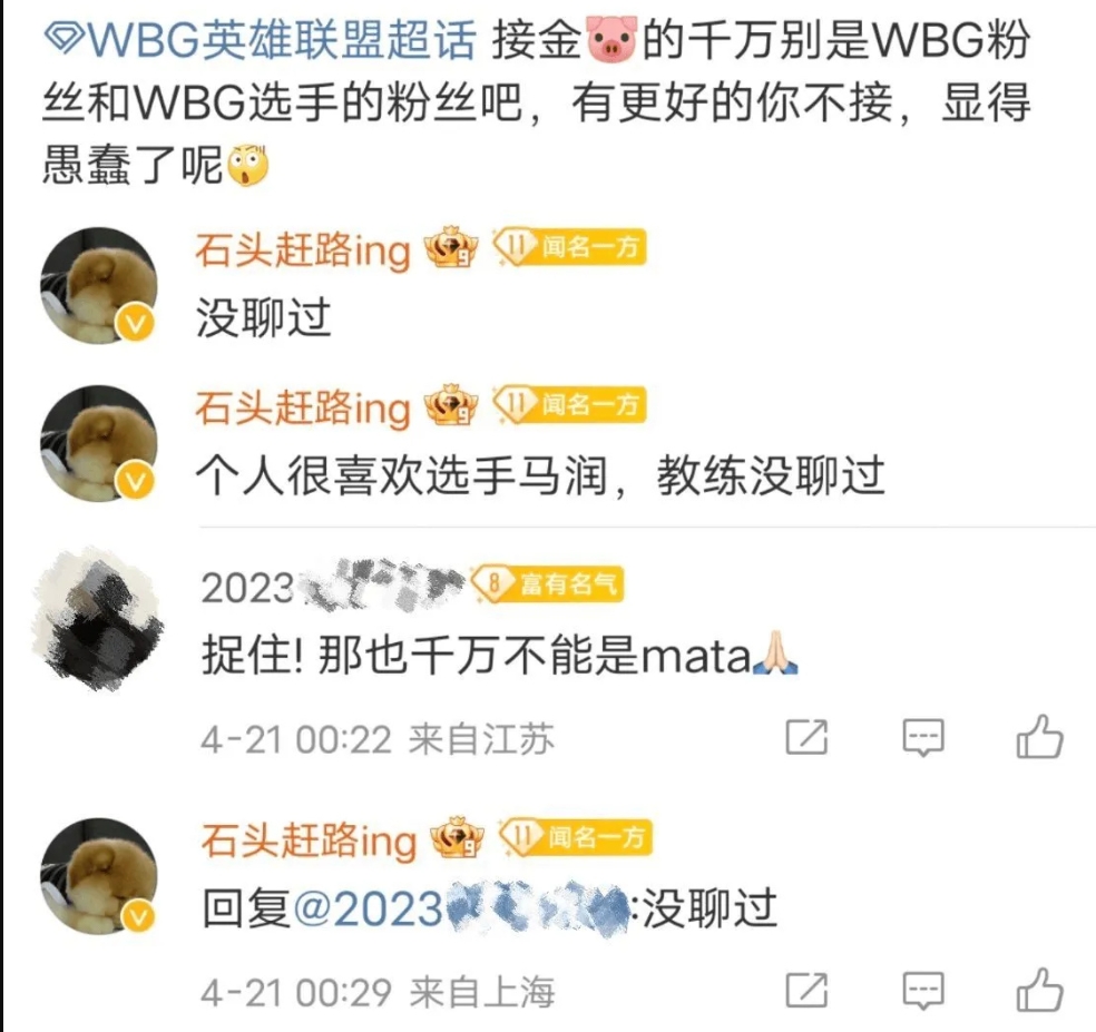 WBG老板微博回复队伍新主教练问题：教练不是Marin和Mata