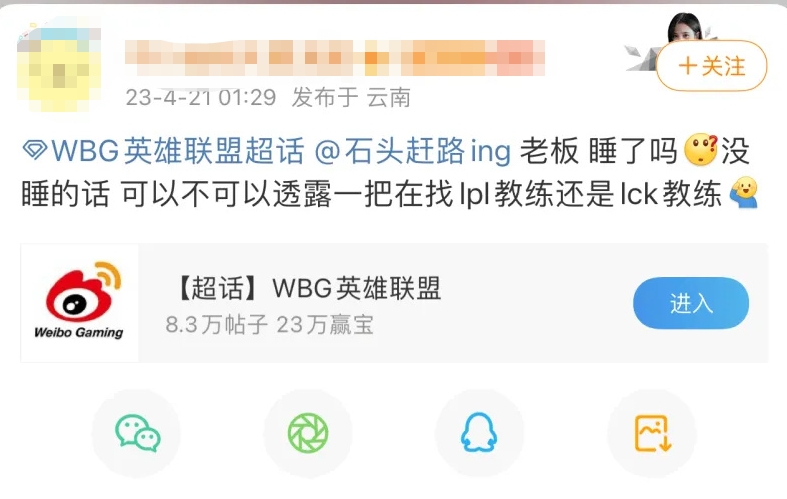 WBG老板微博回复队伍新主教练问题：教练不是Marin和Mata