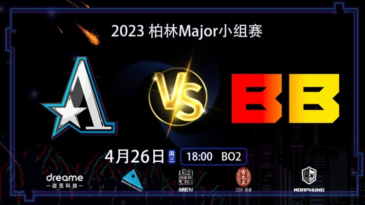 《DOTA2》2023 柏林Major赛报：冠军蓝猫的含金量！Sumail完美首秀！Aster首局暴打BB