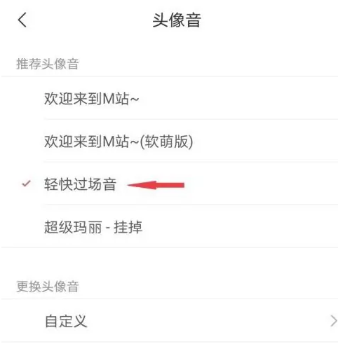 《猫耳fm》怎么设置头像音