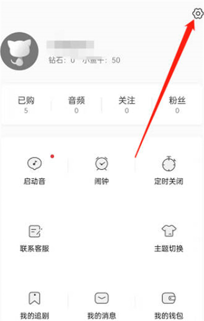 《猫耳fm》怎么隐藏追剧和收藏