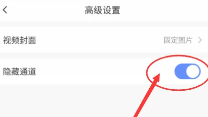 《萤石云视频》被隐藏的通道怎么重新开启