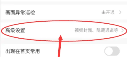 《萤石云视频》被隐藏的通道怎么重新开启