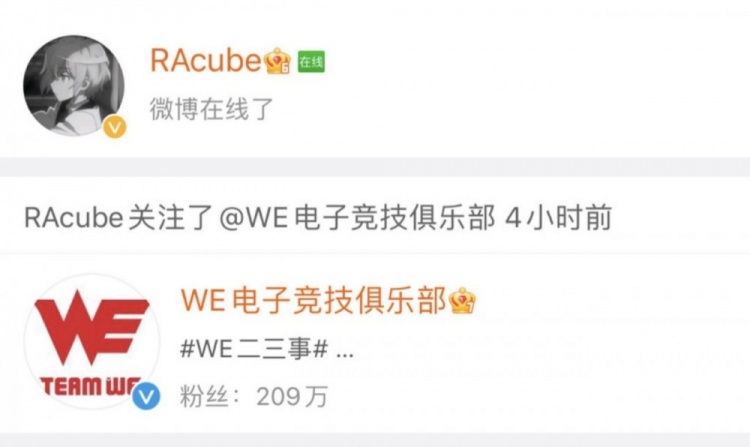 WE新任上单？RA.Cube关注了WE俱乐部官博及微博超话