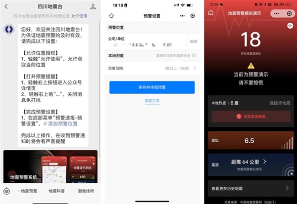 《微信》地震预警功能四川上线：通过公众号与小程序实现地震预警触达