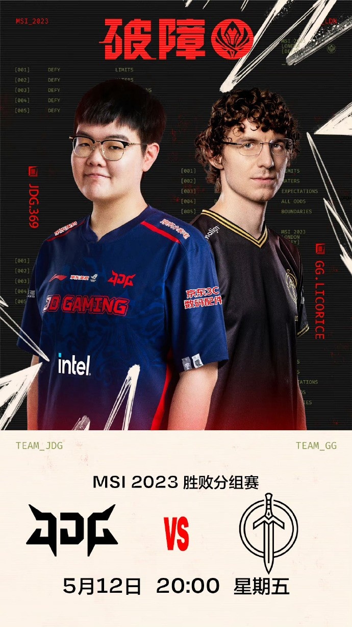 《英雄联盟》2023 MSI季中赛胜败分组赛：knight杰斯上标记 前期瑕不掩瑜团战高下立判JDG轻松拿首局