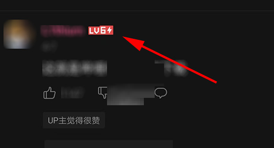 《b站》6级闪电标志怎么获得