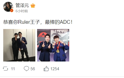 管泽元晒和尺帝合照：恭喜你Ruler王子 最棒的ADC！