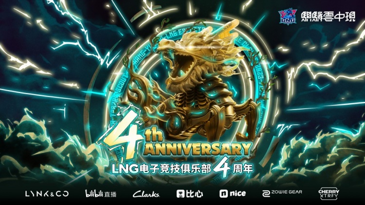 LNG祝贺四周年：新的一年会继续砥砺前行 努力书写属于自己的传奇