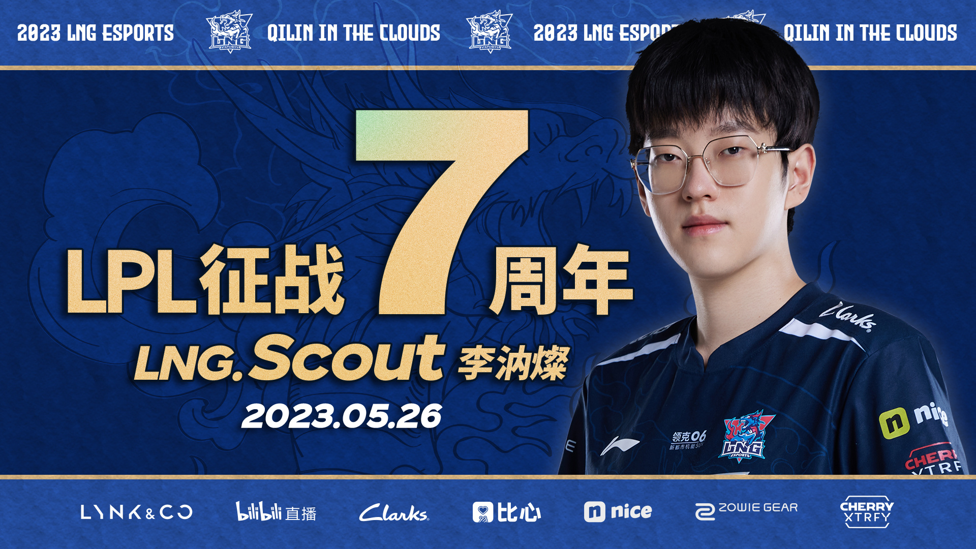 荣耀加身，依旧渴望胜利笃力前行 Scout LPL征战七周年