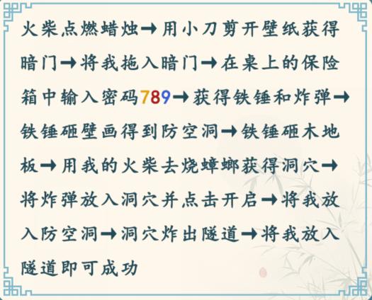 《这不是汉字》文字密室通关攻略