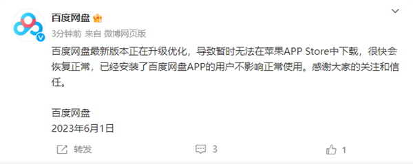 《百度网盘》从苹果APP Store下架：很快会恢复正常