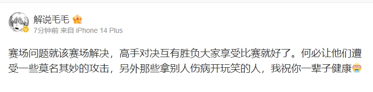 毛毛评弱爆事件：赛场问题就该赛场解决，别拿别人伤病开玩笑