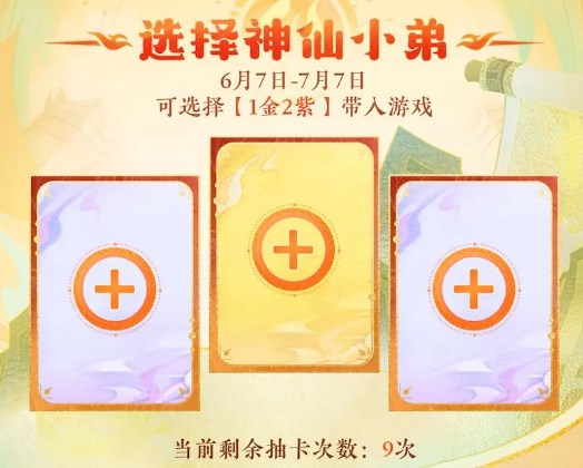 《神仙道3》预抽卡必看攻略！舍此必失！【最新】