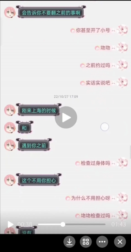 疑似Leave前女友释出Leave嫖娼实锤：承认来上海前就约过别人！