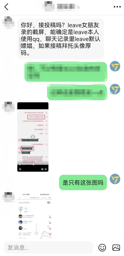 疑似Leave前女友释出Leave嫖娼实锤：承认来上海前就约过别人！