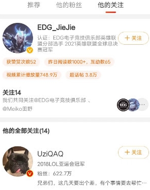 马上就是队友？四叔Jeijie关注Uzi微博