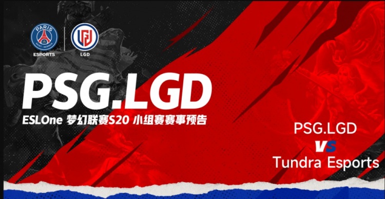 《DOTA2》ESL 梦幻联赛赛报S20：Marl1ne獣无解肥上头白给一波送好局 LGD五全才阵容平Tundra