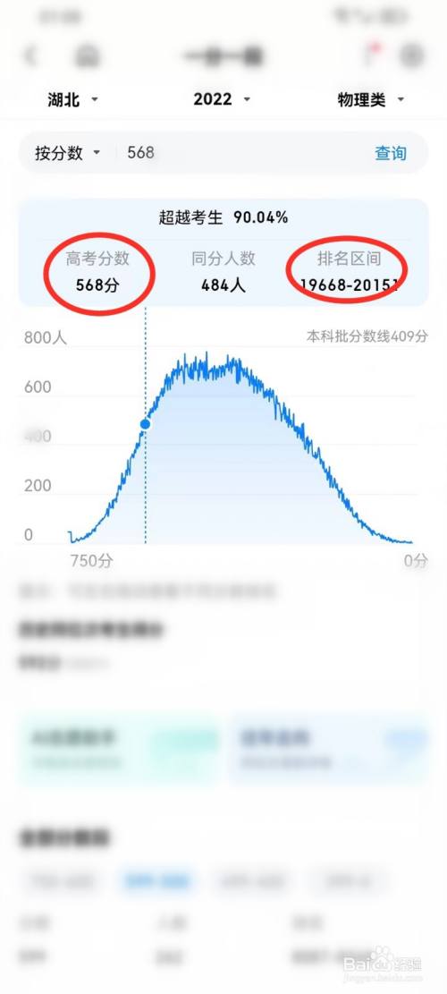 百度浏览器怎么看2023高考排名位次