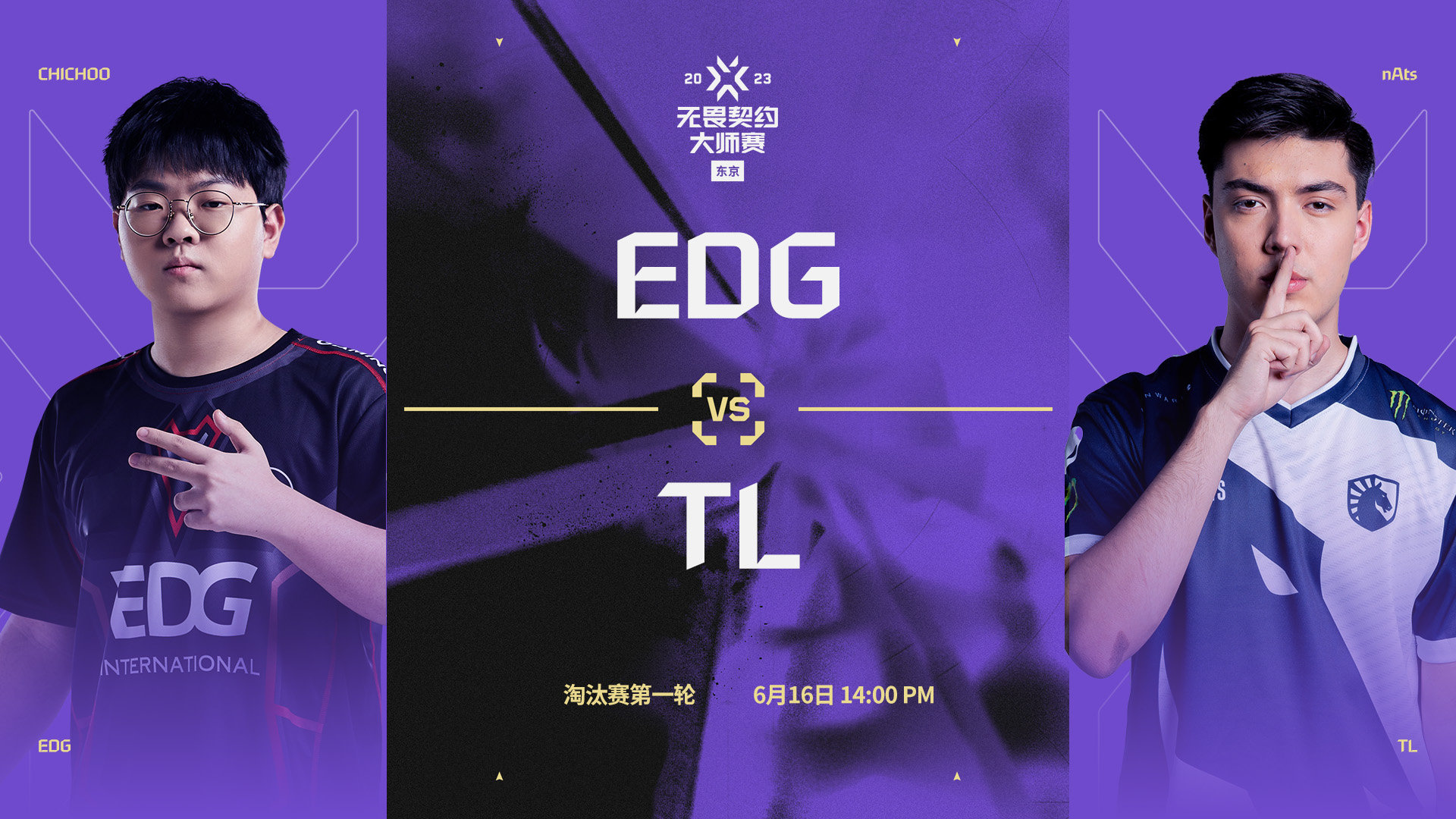 《无畏契约》2023 东京大师赛赛报：TL下半场铁血进攻 枪法更胜一筹！EDG 0-1 TL