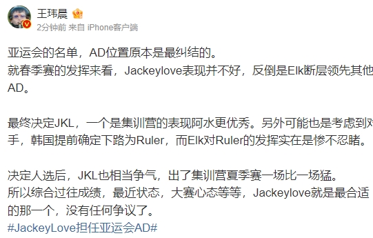 王玮晨评JKL担任亚运AD：综合过往成绩 最近状态 JKL就是最合适的